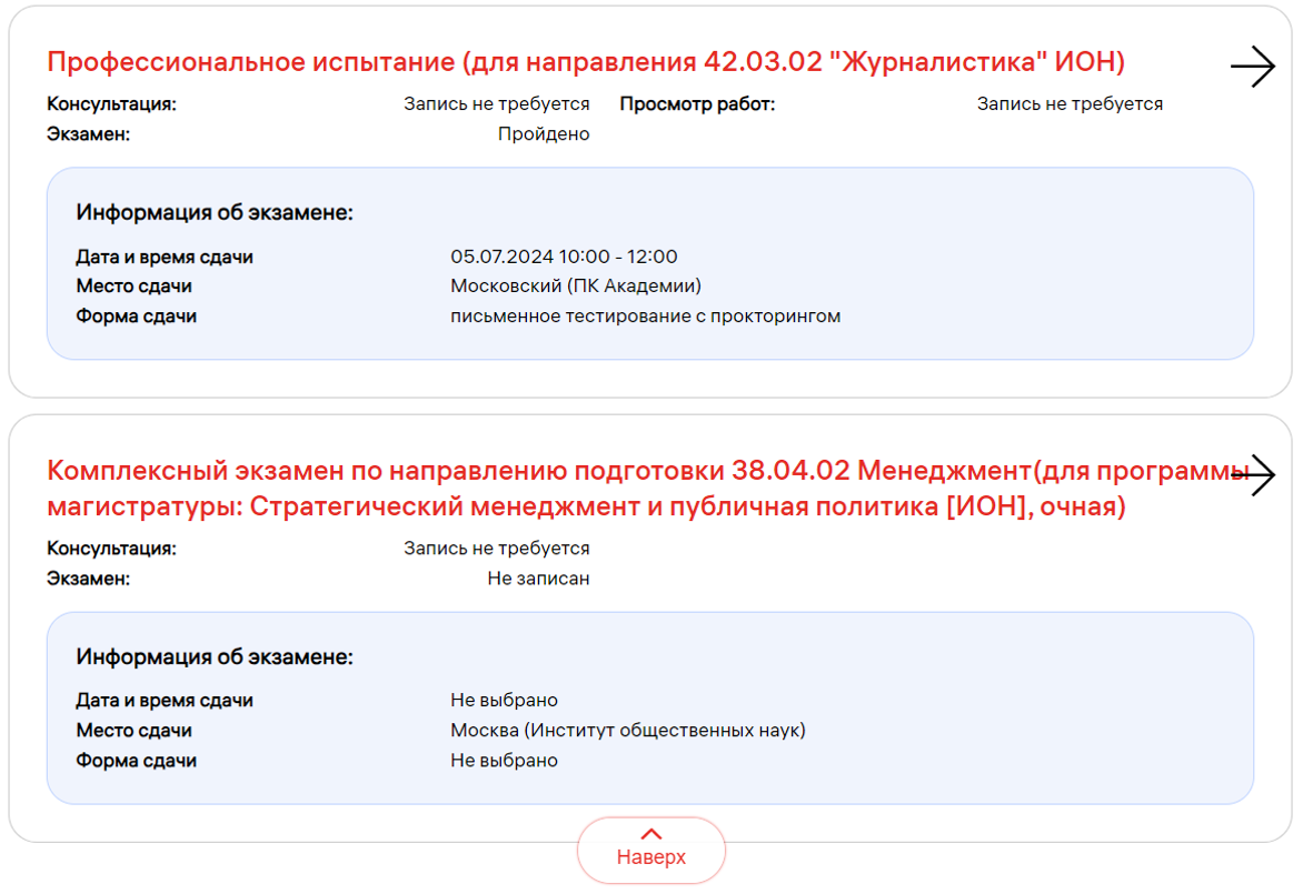 04-02. Где смотреть результаты вступительных испытаний